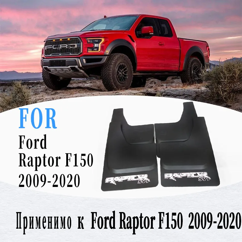 4 шт. брызговики для Ford Raptor F150 | Автомобили и мотоциклы
