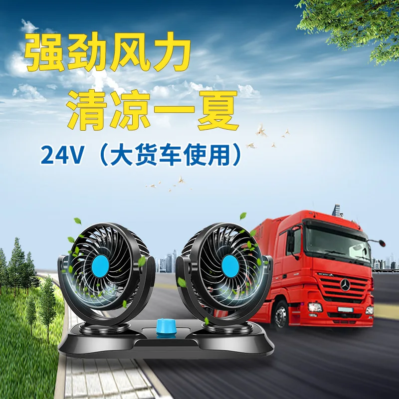 АВТОТОВАРЫ с двухголовой вентилятор автомобиля 12V электрический 24V большой