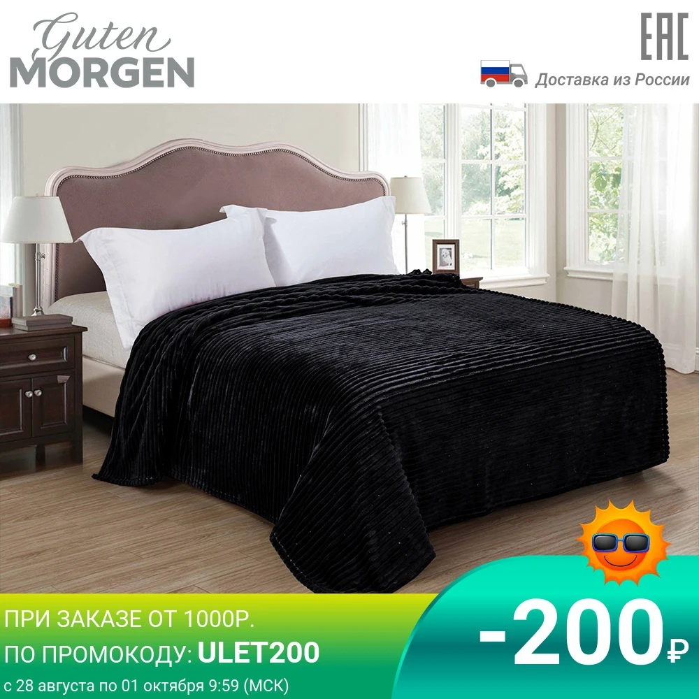 Покрывало (плед) &quotФланель жаккард&quot Черный 150х200 см | Дом и сад