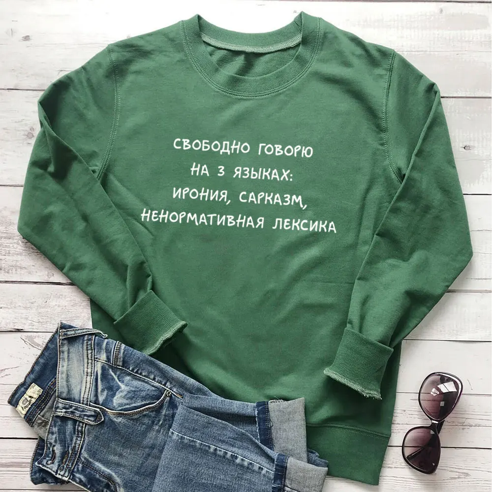 Говорю на 3 языках русского циркуля Хлопковая женская толстовка унисекс