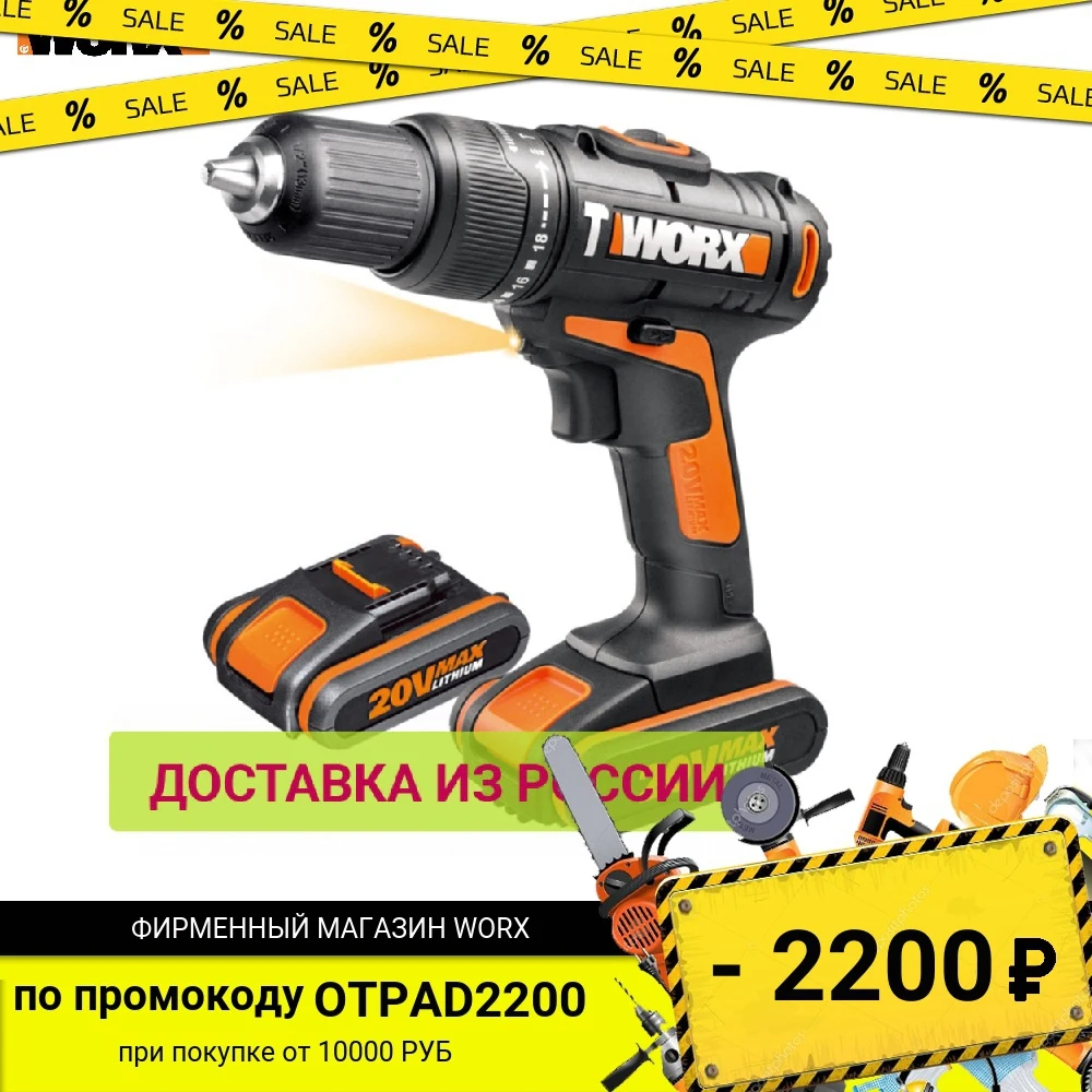Дрель-шуруповерт ударная аккумуляторная WORX WX371.3 40Нм 20В АКБ х2 1.5А*ч ЗУ 0.4А коробка