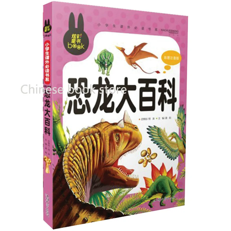 Книга для чтения в стиле динозавра Детская энциклопедия пиньинь набор из 2