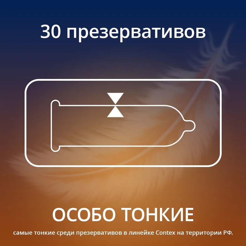 Презервативы CONTEX Lights 30 шт|Презервативы| |