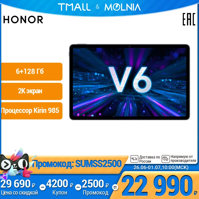 планшет HONOR Pad V6 6+128 ГБ Процессор Kirin 985 2K экран [Ростест Доставка от 2 дней