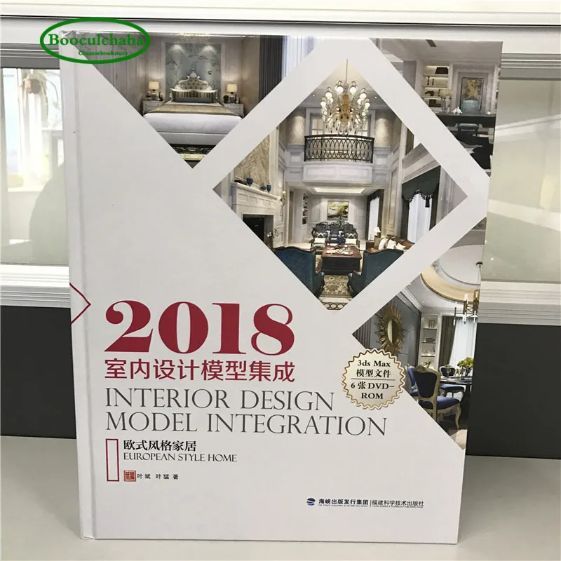 Книга китайского Дизайна: модель интерьера 2018 года интеграция с (дом в