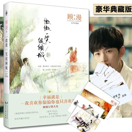 

Популярные китайские романы Wei wei yi xiao hen qing cheng от gu man (Упрощенный китайский) для книг художественной литературы взрослых