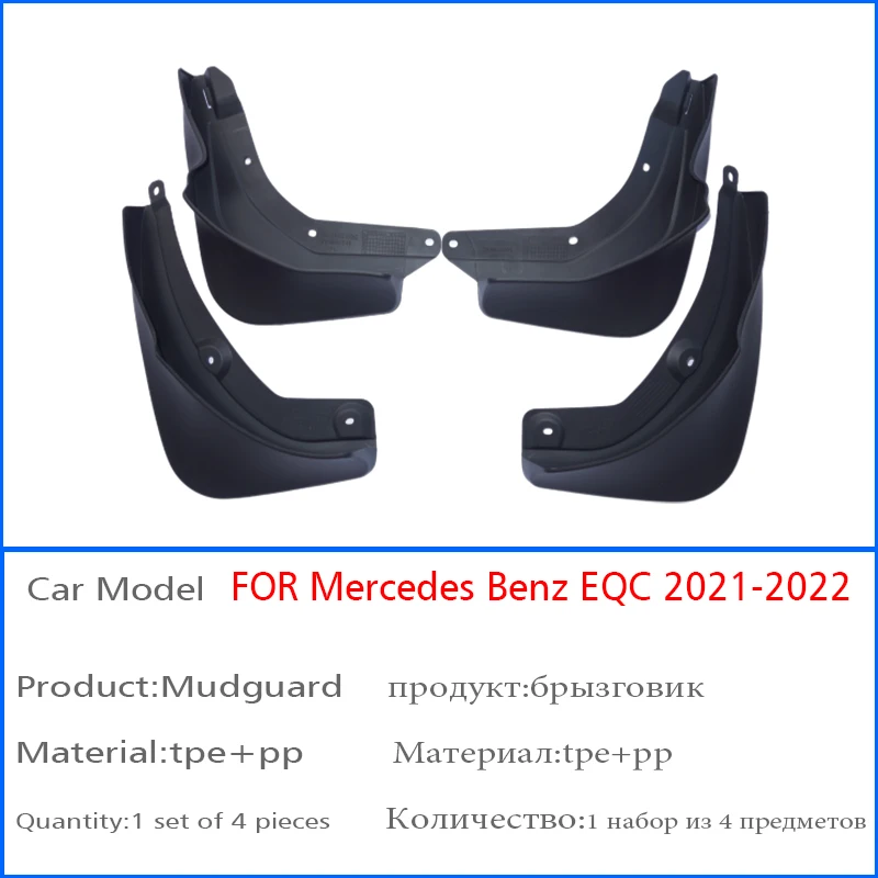 4 шт. брызговики для Mercedes Benz EQC 400 | Автомобили и мотоциклы