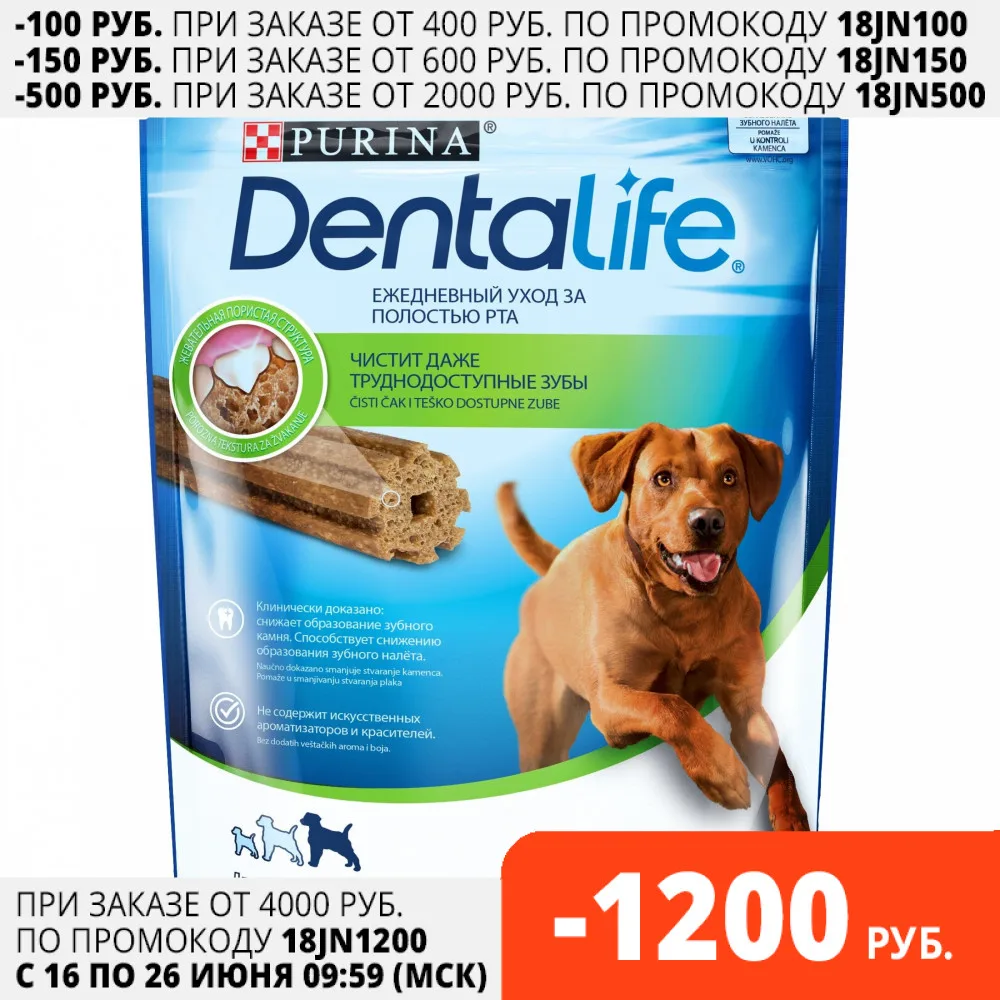 Набор Purina DentaLife для собак крупных пород 142 г x 5 шт.|Сухой корм собак| |