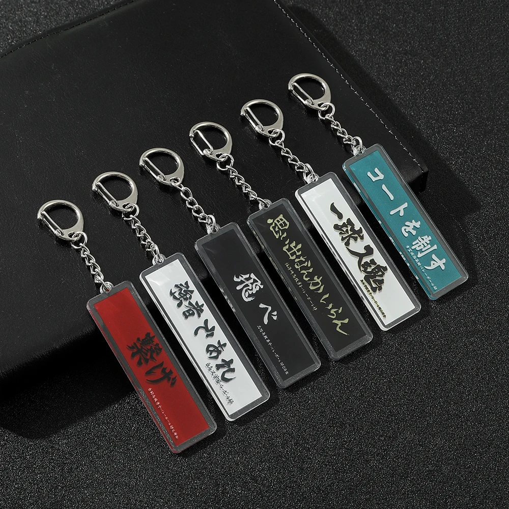 1 шт. брелок для ключей с мультяшным Аниме Haikyuu | Украшения и аксессуары