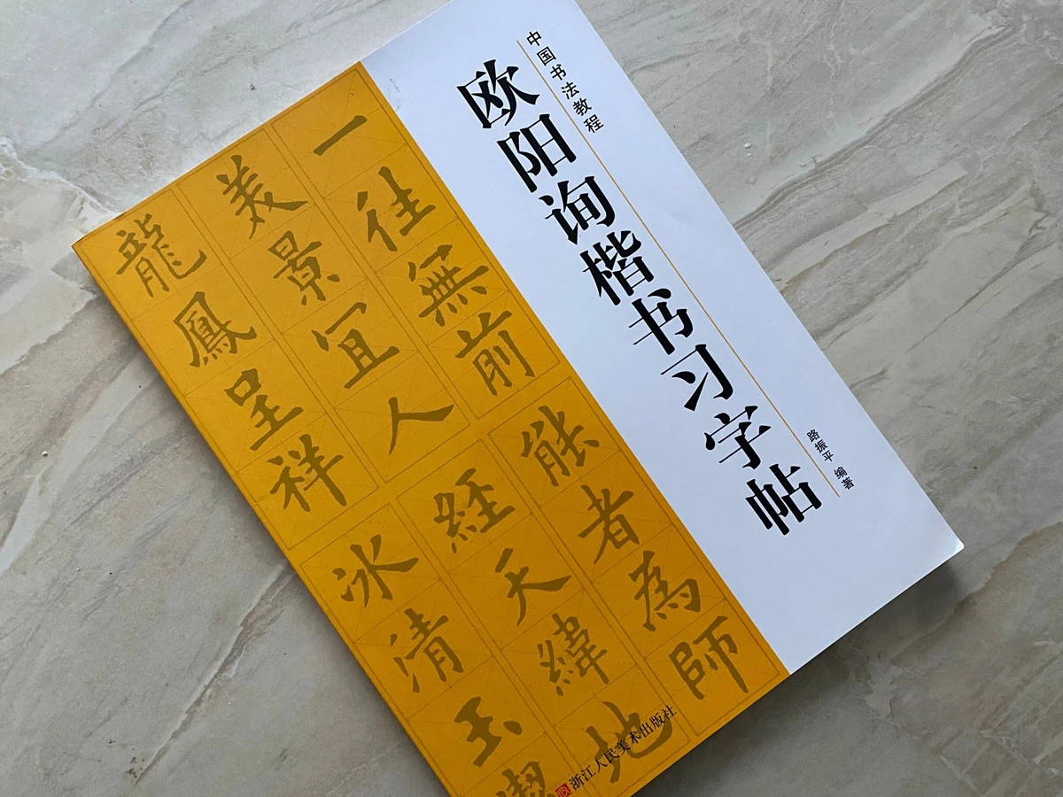 Chinese Calligraphy Book Ouyang Xun Course Of Regular Script Copybook | Канцтовары для офиса и дома
