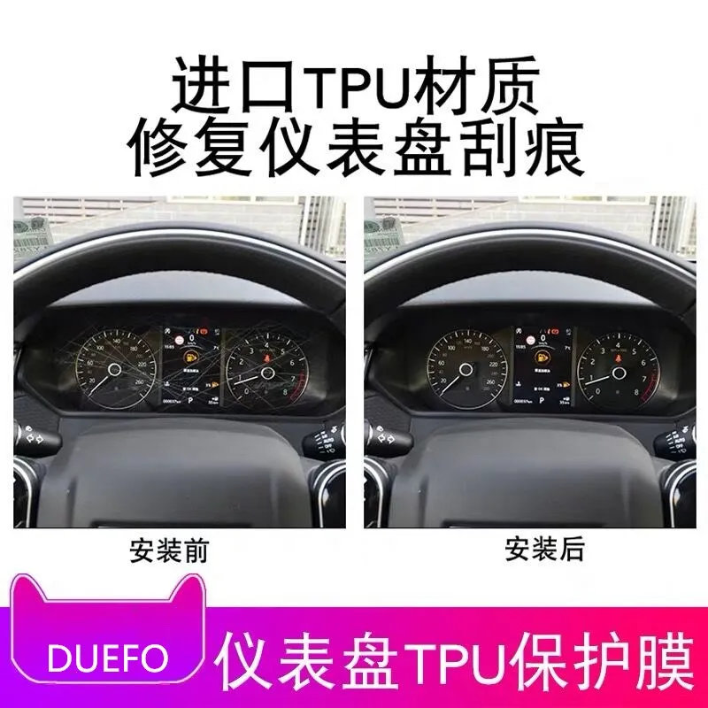 Защитная пленка из ТПУ для экрана приборной панели Land Rover Range Sport velar Discovery 5|Лепнина