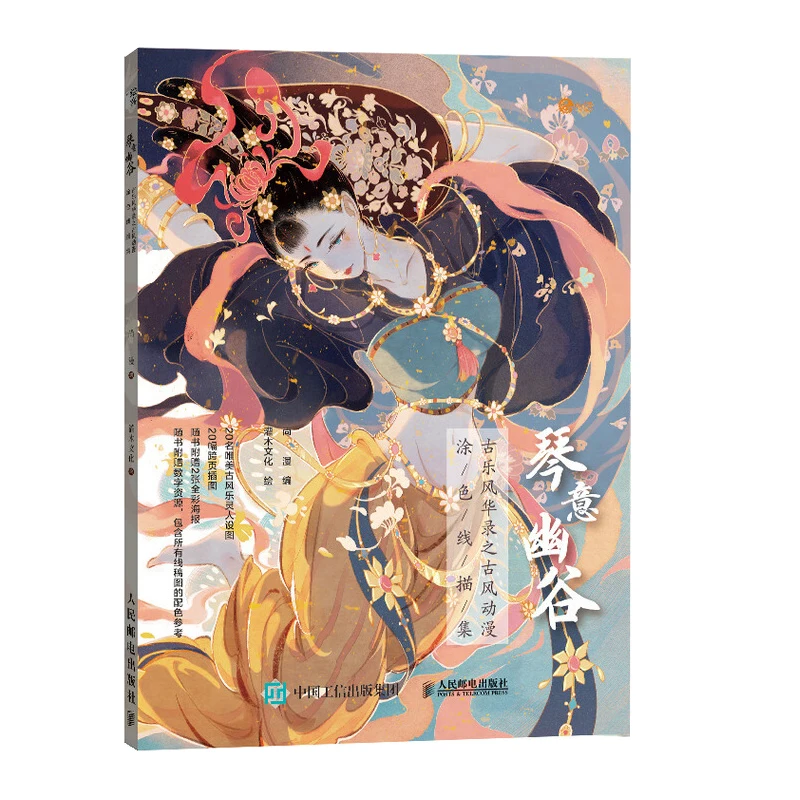 

The Record of Ancient Music Anime Coloring Line Drawing Book Ancient Style Comic Characters Copy Coloring Tutorial Book