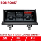 Автомобильный мультимедийный плеер Bonroad, Android 2004, 4 ГБ, 64 ГБ, для BMW серии 1 E87E81E82E88 2012-, Авторадио, GPS, Wi-Fi, Carplay, видео