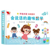1 this talking fun mathematics point reading voice book enlightenment teaching materials early education thinking training bo