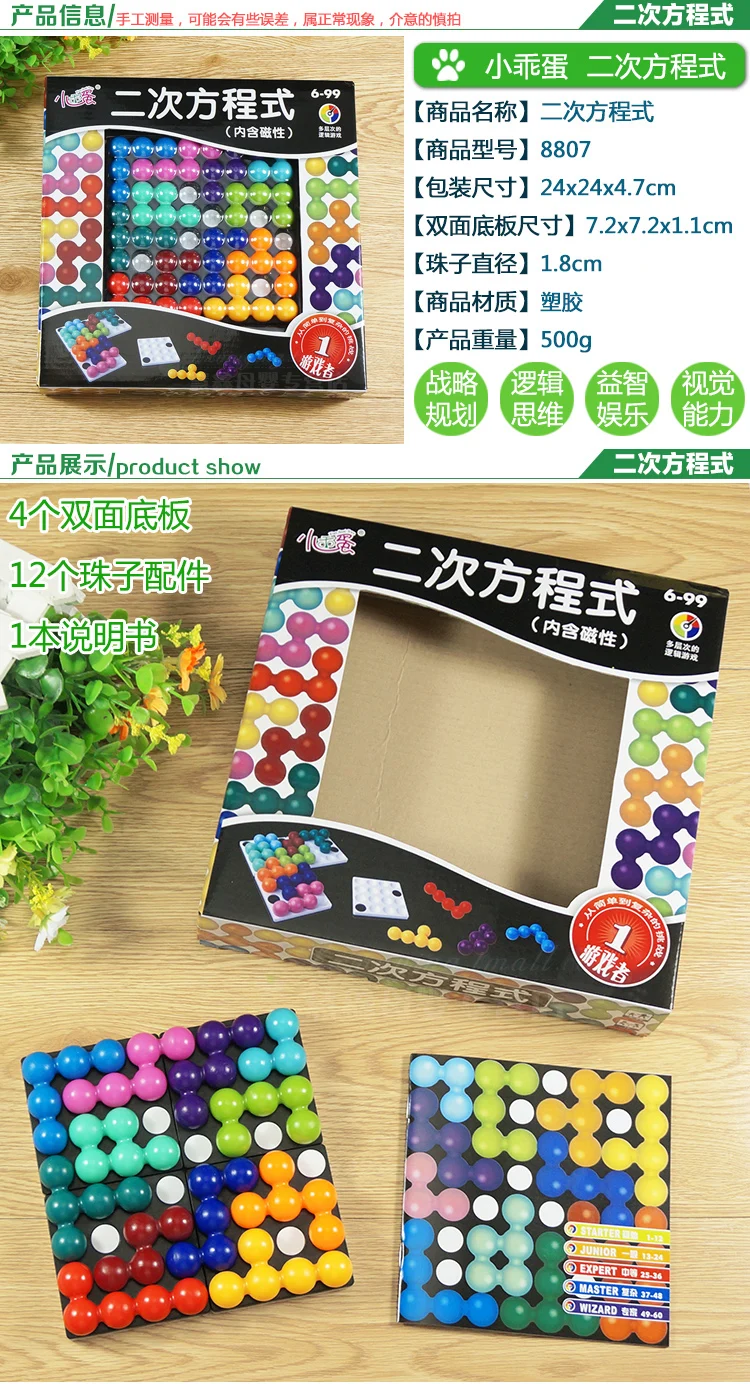 

Quadratic equation magic bead puzzle logic reasoning analysis and judgment of magnetic puzzle puzzle puzzle children's toys