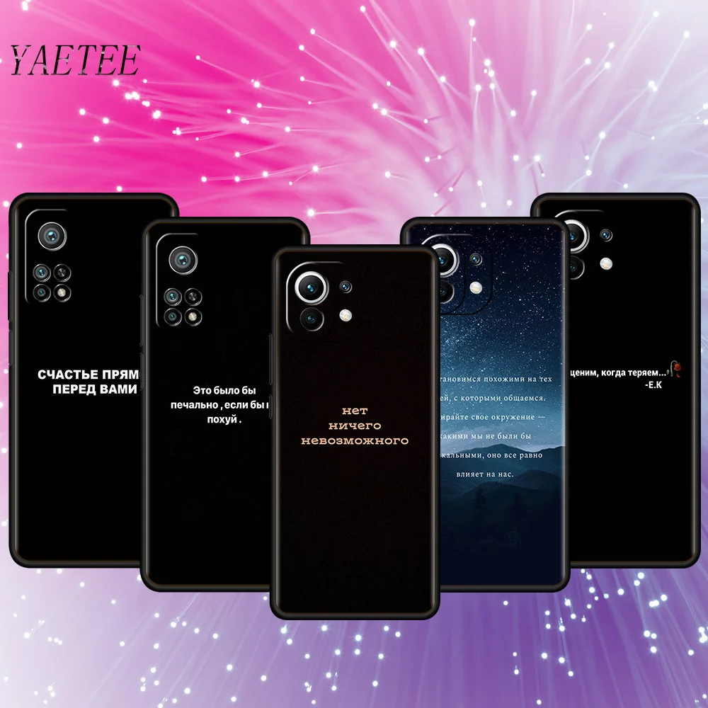 

Russian Quote Slogan Letter Case For Xiaomi Mi 11 10T Pro 11i 9T 9 CC9 Note 10 Lite 5G Silicone Phone Coque Black Shockproof Bag