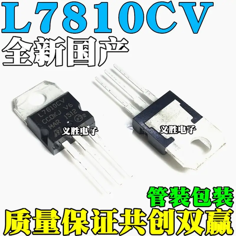 

L7810CV 10V L7810 TO-220