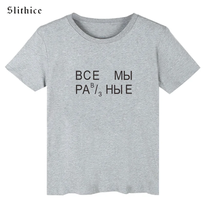 Slithice все мы находимся в модный принт виде русских букв женские футболка Белый Топ