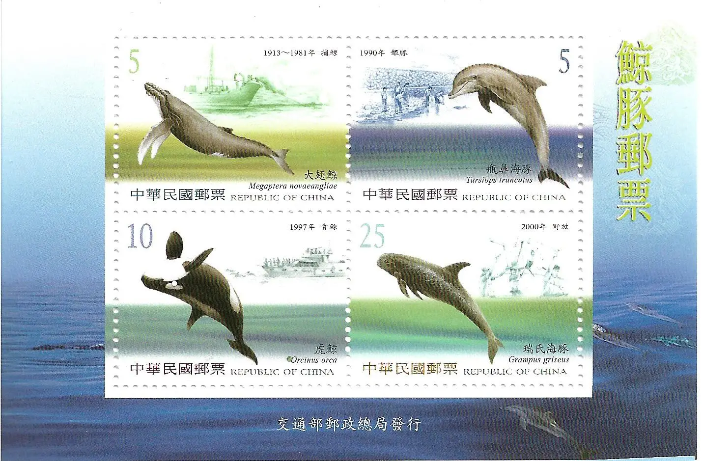 Китай Тайвань 2002 год дельфин сувенирный лист с изображением Кита |