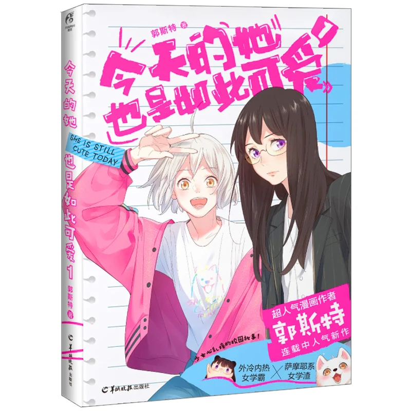 

Libro de cmics oficial She Is Still Cute Today, Volumen 1 de Ghost Youth Girl, libro de cuentos del Campus, Manga China