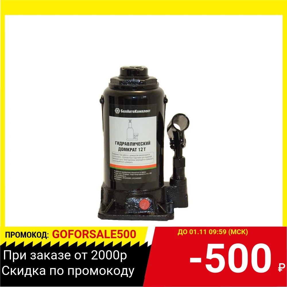Домкрат БЕЛАВТОКОМПЛЕКТ БАК.00033 12тонн tuv 2клапана | Инструменты
