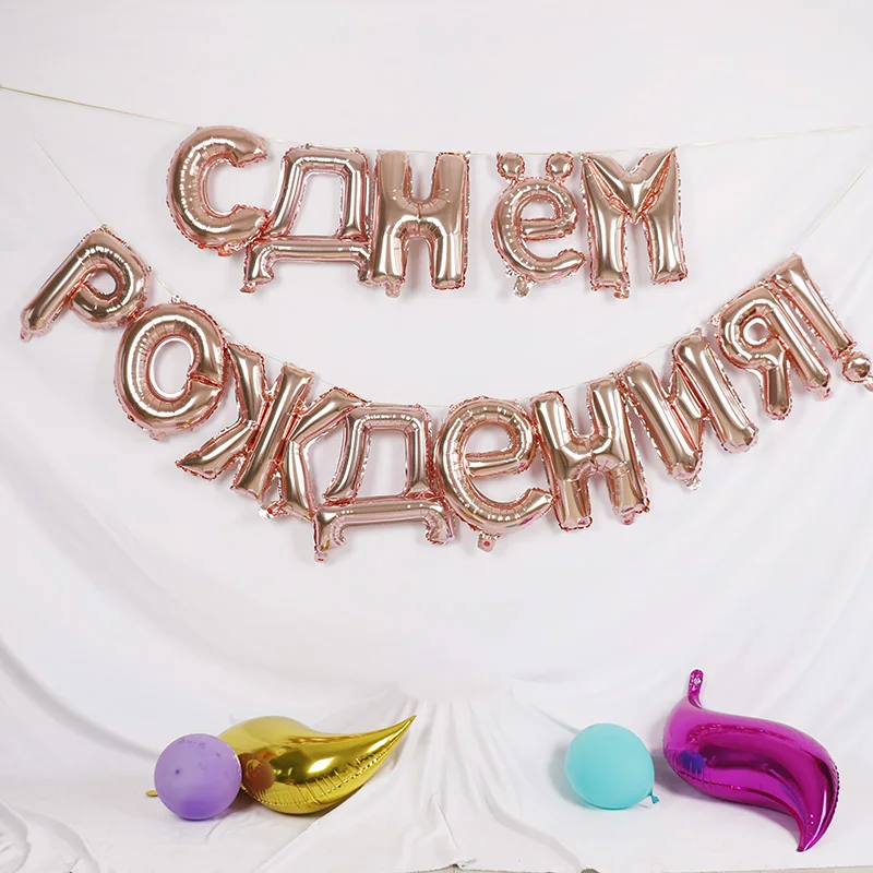 Русский счастливый день рождения буквы воздушный шар розовое золото фольга