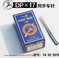 10pcs quality industrial sewing machine needles uy3355 2167 dpx17 135x17 for durkopp brothers juki gemsy siruba singer