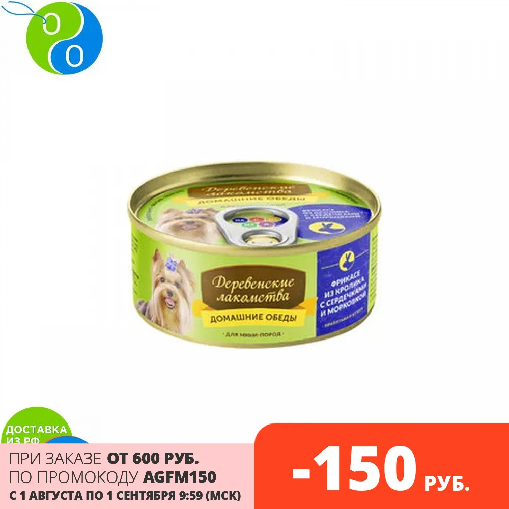 Домашний обед для мини пород Фрикасе из кролика сердечки 100 гр|Сухой корм собак| |