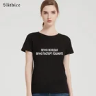 Slithice ETERNALLY YOUNG DATA SHOW EVER футболка для женщин с коротким рукавом хипстерская повседневная женская футболка Топ уличная одежда