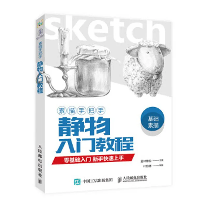 

Знакомство с предметами натюрморта с эскизками, ручная роспись, рисование, художественная книга для взрослых и детей