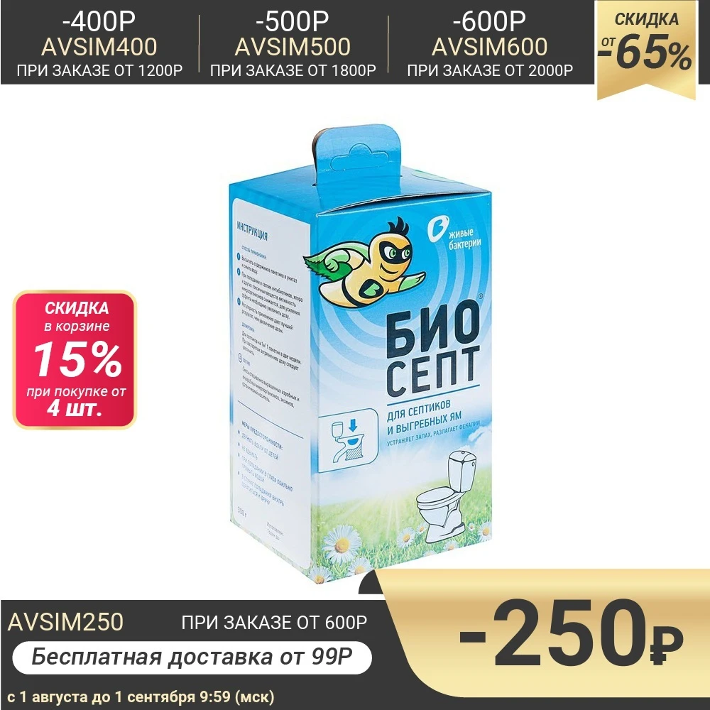 Средство для септиков и выгребных ям Биоактиватор Биосепт 300 гр 12 доз 2920588|Для