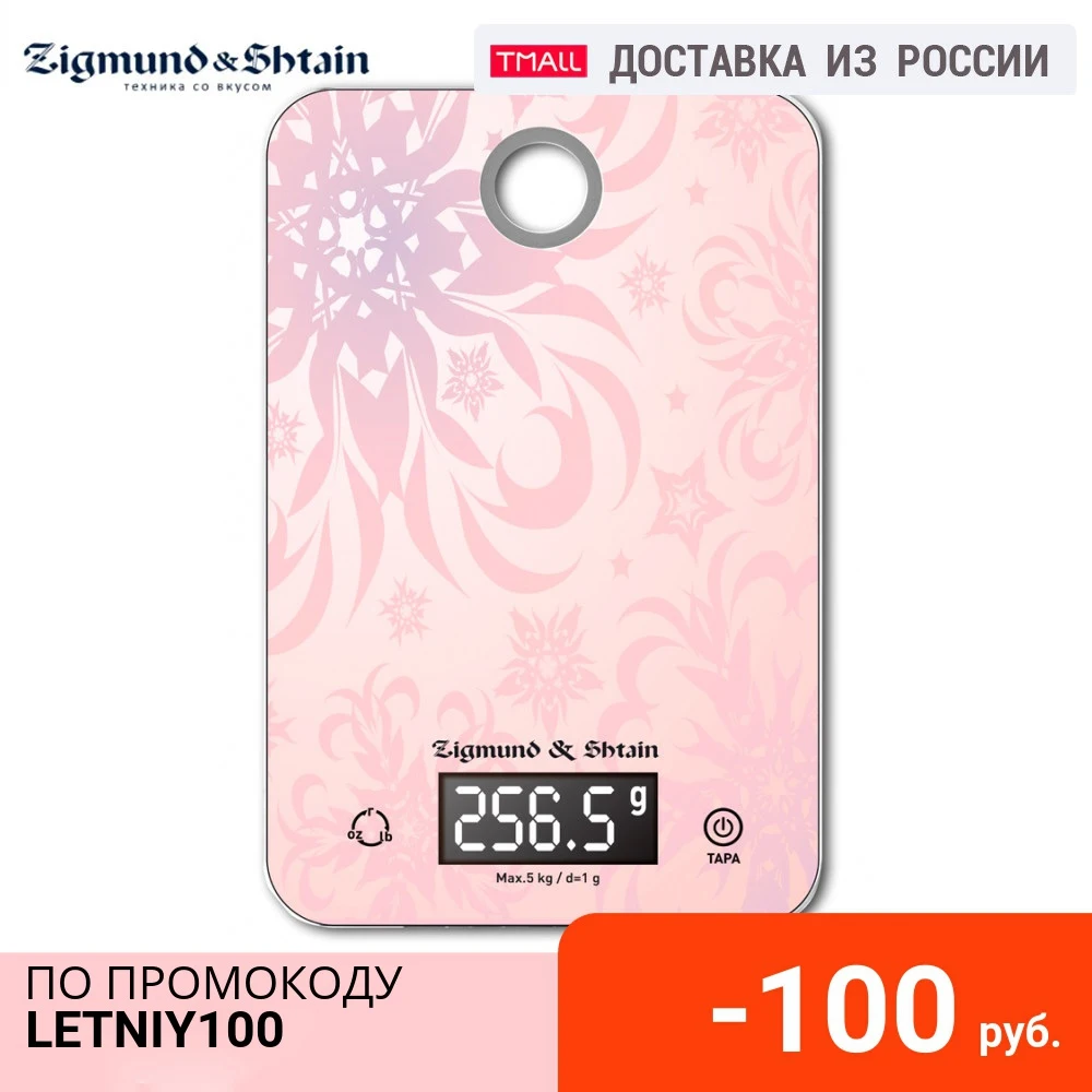 Кухонные весы Zigmund & Shtain Kuchen Profi DS 112|Кухонные весы| |