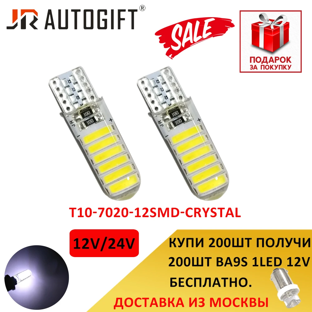 200 шт. габаритные огни T10 7020 светодиодный 12 SMD СВЕТОДИОДНЫЙ 194 W5W Хрустальное