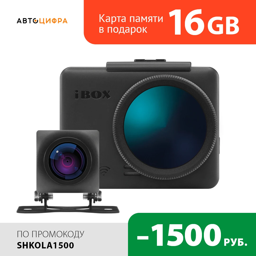 Видеорегистратор iBOX Flash WiFi Dual + камера заднего вида RearCam D7 | Автомобили и мотоциклы