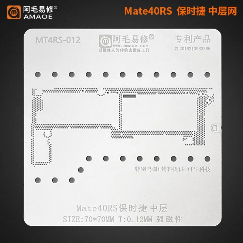 

Средний слой BGA трафарет Amaoe для реболлинга ЦП Huawei Mate40RS IC чип Оловянная посадочная паяльная сеть толщина 0,12 мм