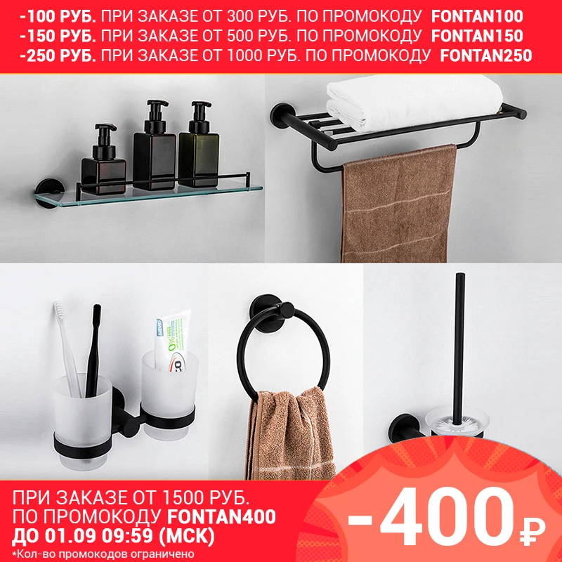 Frap черный нержавеющая сталь аксессуары для ванной F302 серии | Обустройство дома