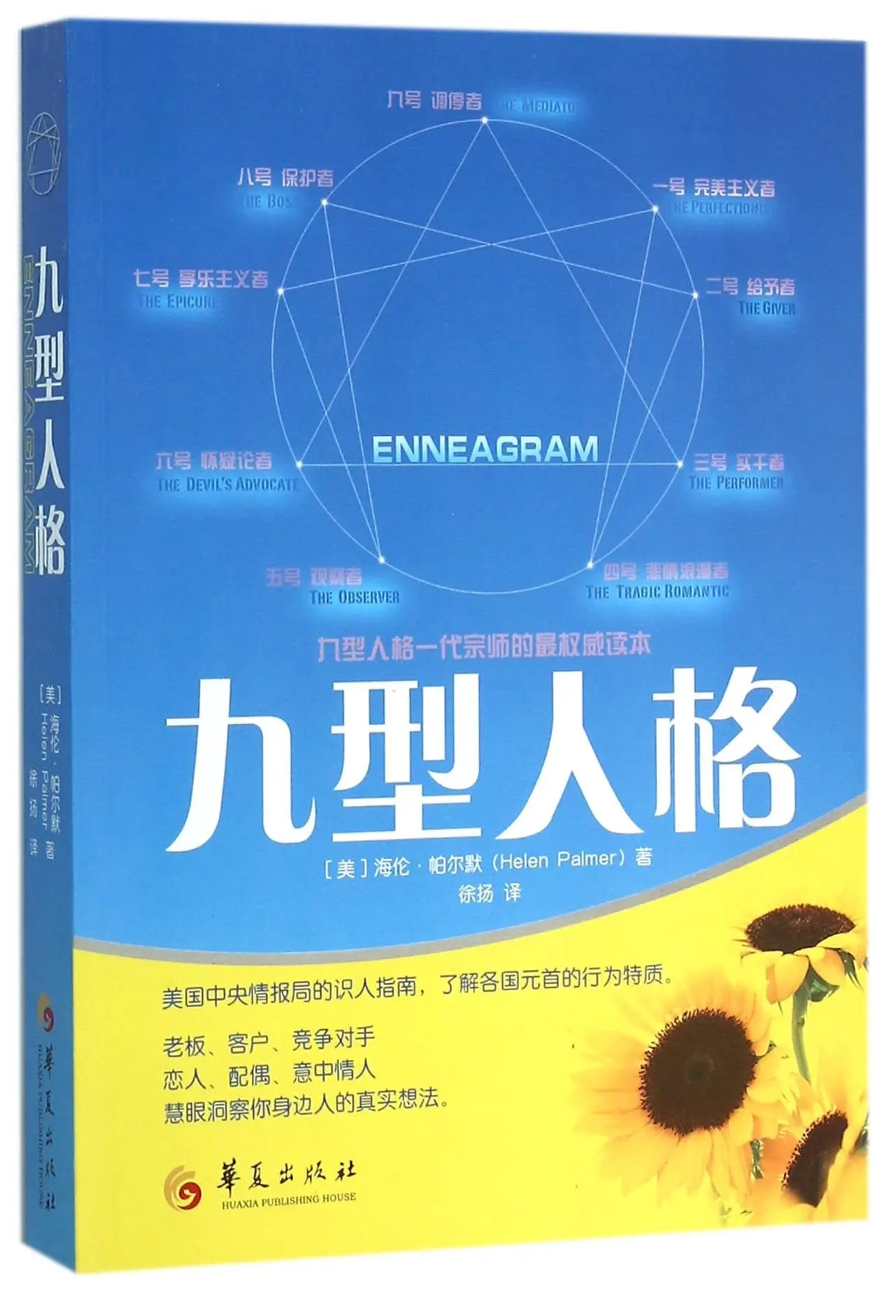 

Enneagram (Chinese Edition)