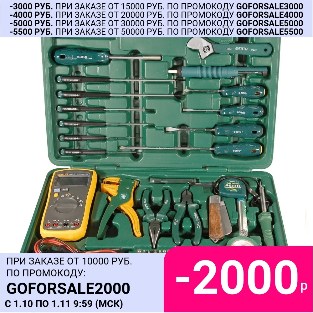 Набор инструментов для электротехнических работ Sata 1/4&quot 53 предмета S09535 |
