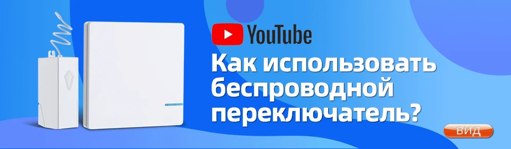 Smernit беспроводной переключатель 220 В Smart настенный Wi-Fi адаптер дистанционное управление свет Настенные переключатели водонепроница