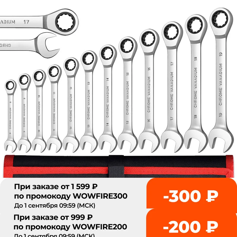 Набор гаечных ключей с храповым механизмом комплект комбинированных