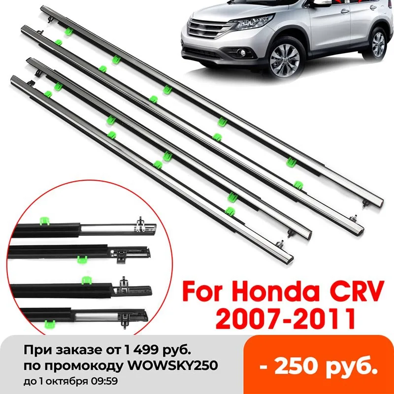 4 шт. Weatherstrips для Хонда сrv 2007-2011 окна автомобиля уравновешивания пояс печать хром
