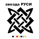 CS-466#16,3*15см Наклейка на авто Древнерусский символ Звезда Руси водонепроницаемые наклейки на авто наклейки на машину наклейка для авто автонаклейка стикер