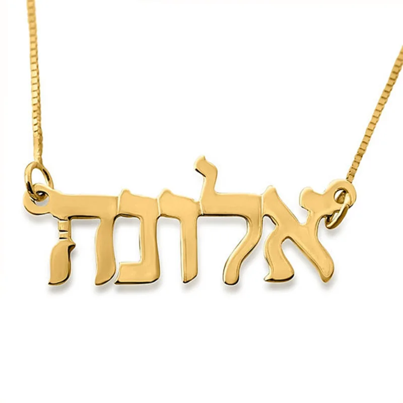 Gold platte Vermeil Nach Hebräisch Name Halskette Box Kette Typenschild Pendent Personalisierte Schmuck