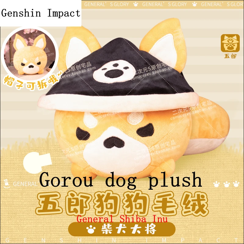 

The new game Genshin Impact Gorou two-dimensional toy anime surrounding Shiba Inu generals cosplay props plush doll pillow