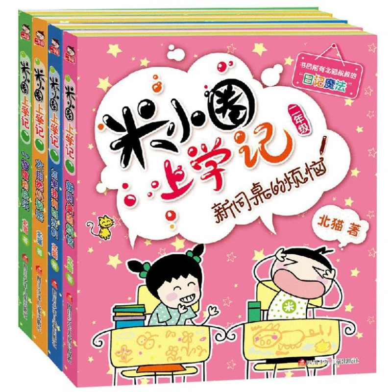 4pcs Mi Xiaoquan Going To School Records Extracurricular Reading Phonetic Version For Primary School Students