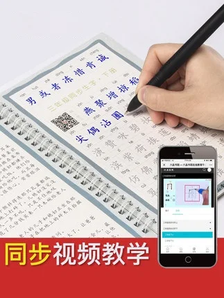 

27 Books China Primary School Grade 1-6 Auto Dry Repeat Practice Chinese Copybook Lu Pin Tang 3D Groove QR Code Video Book Set