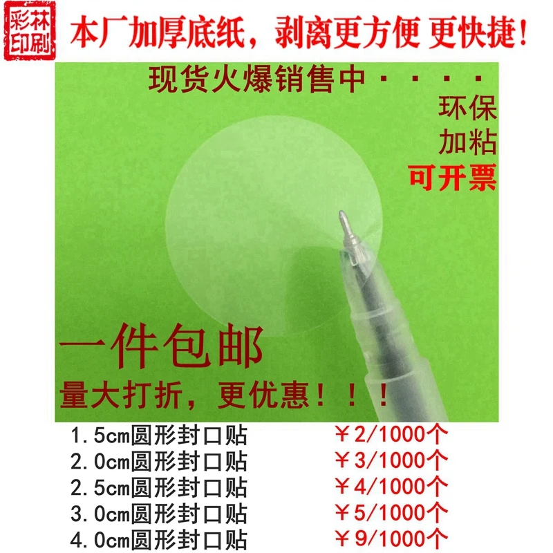 

Round transparent sealing sticker spot promotion