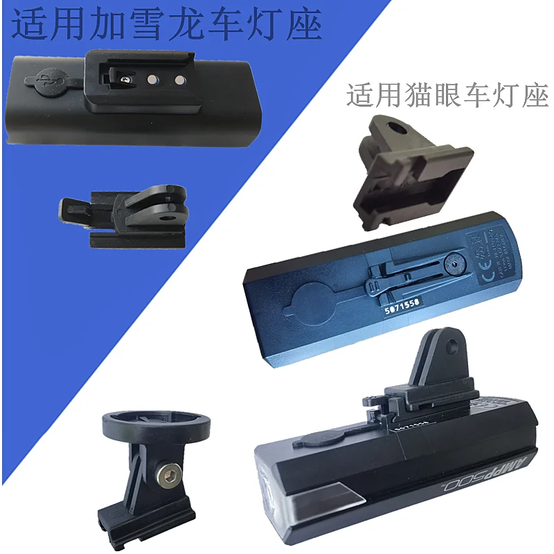 

Computer conversion front lamp holder is suitable for CATEYE cateye/GaCIROn lamp clip to camera GOPRO pendant