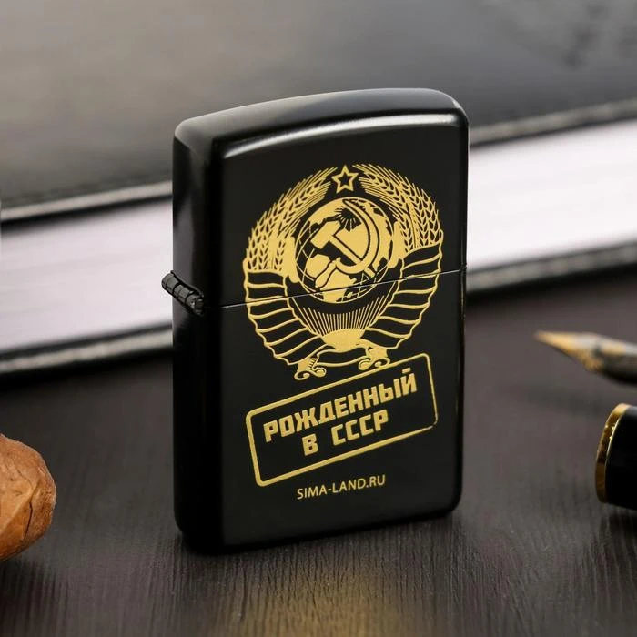Зажигалка &quotРожденный в СССР&quot 5 х 3 см 5050531 | Игрушки и хобби