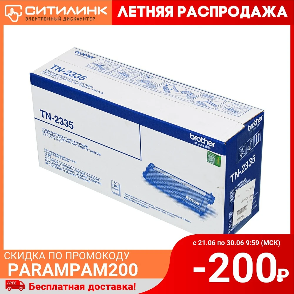 Картридж лазерный Brother TN2335 черный (1200стр.) для HLL2300/2340/2360/2365/DCPL2500/2520/|Картриджи с